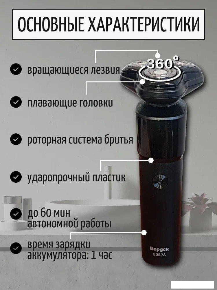 Электробритва Электроприборы-БЭМЗ Бердск 3387А