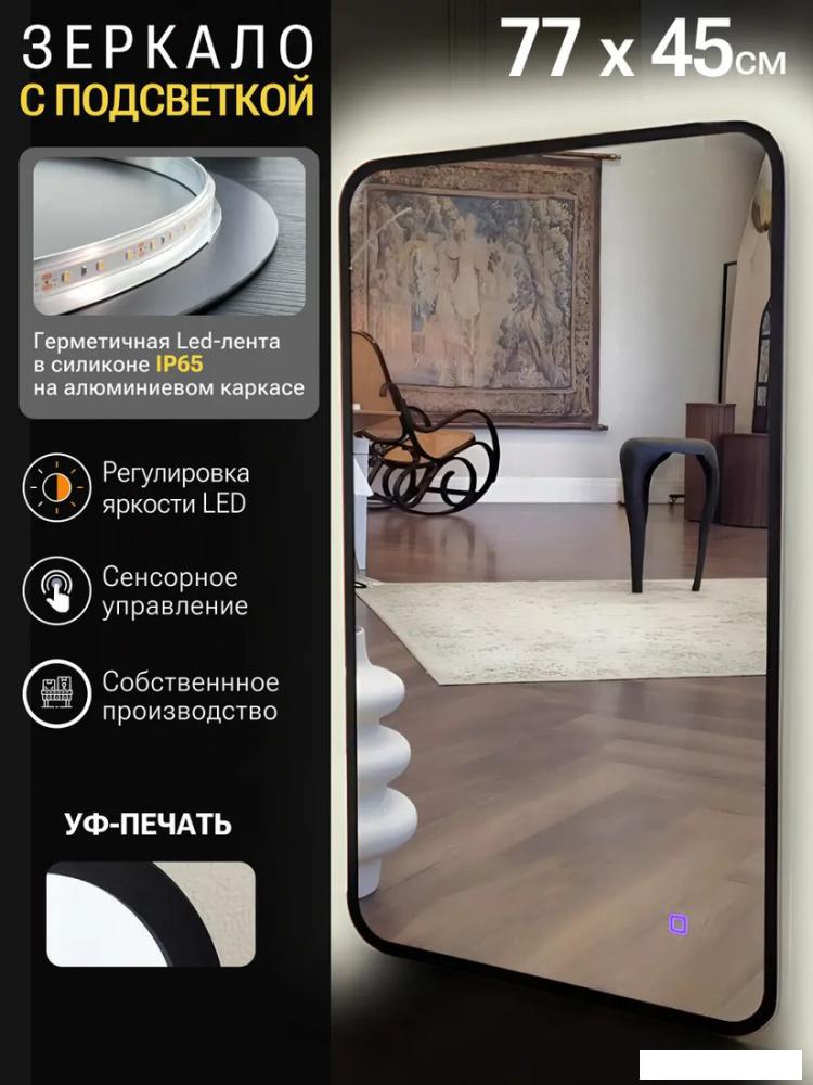Зеркало с подсветкой  eMZe Smartphone 45x77 LED.UV.SMART.45.77.CHE (черный)
