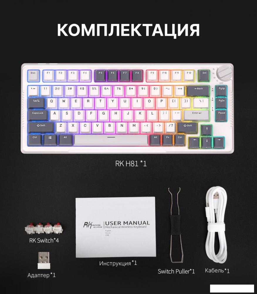 Клавиатура Royal Kludge RK-H81 RGB White Night (RK Cyan)
