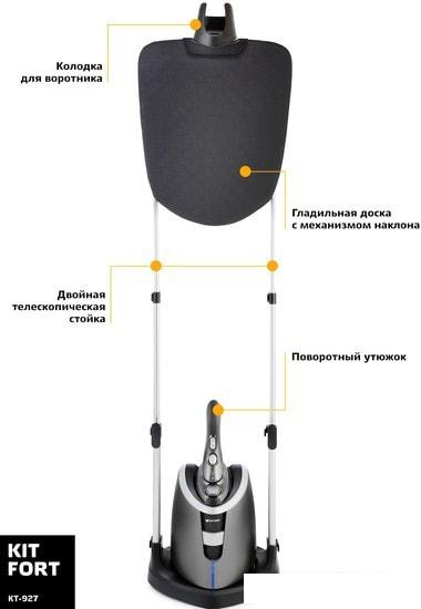 Отпариватель Kitfort KT-927