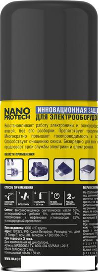 Nanoprotech Смазка для электроконтактов NPSI0003 210 мл