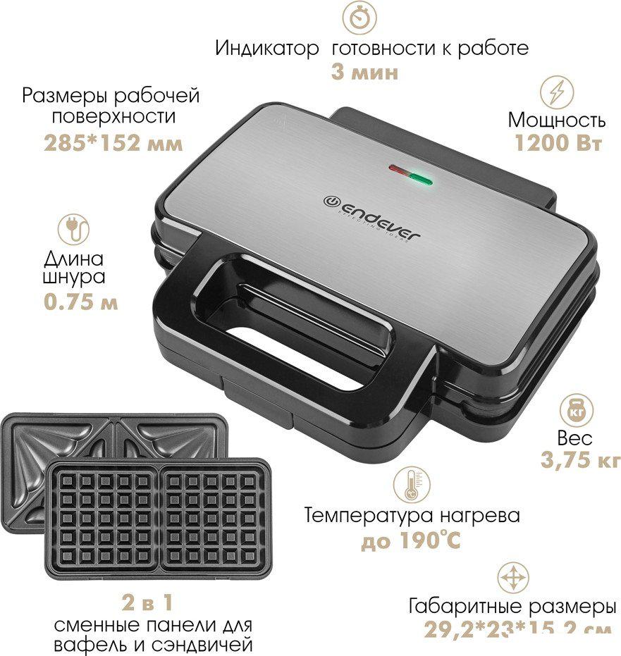 Многофункциональная сэндвичница Endever Skyline WM-25