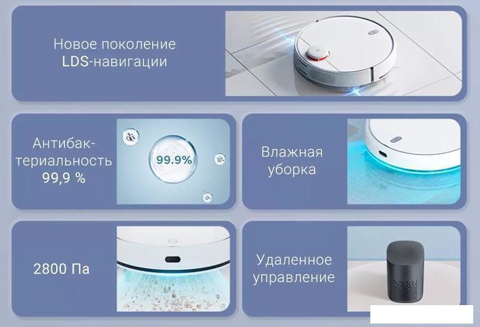 Робот-пылесос Xiaomi Mijia LDS Vacuum Cleaner Robot 2 MJST1S (китайская версия)