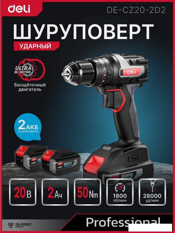 Ударная дрель-шуруповерт Deli DE-CZ20-2D2 (с 2-мя АКБ, сумка)