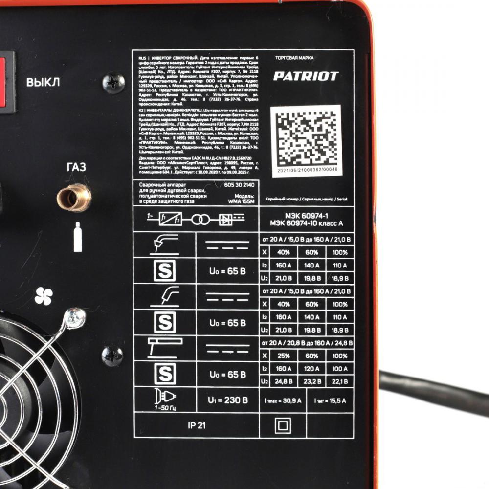 Сварочный инвертор Patriot WMA 155 M