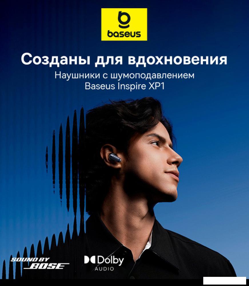 Наушники Baseus Inspire XP1 (бежевый)
