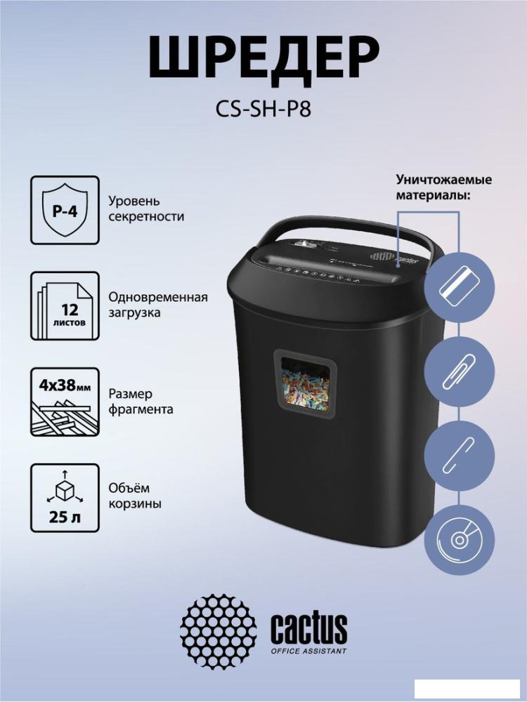 Шредер CACTUS CS-SH-P8