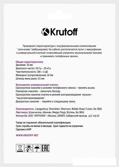 Наушники Krutoff J69 (черный/синий)
