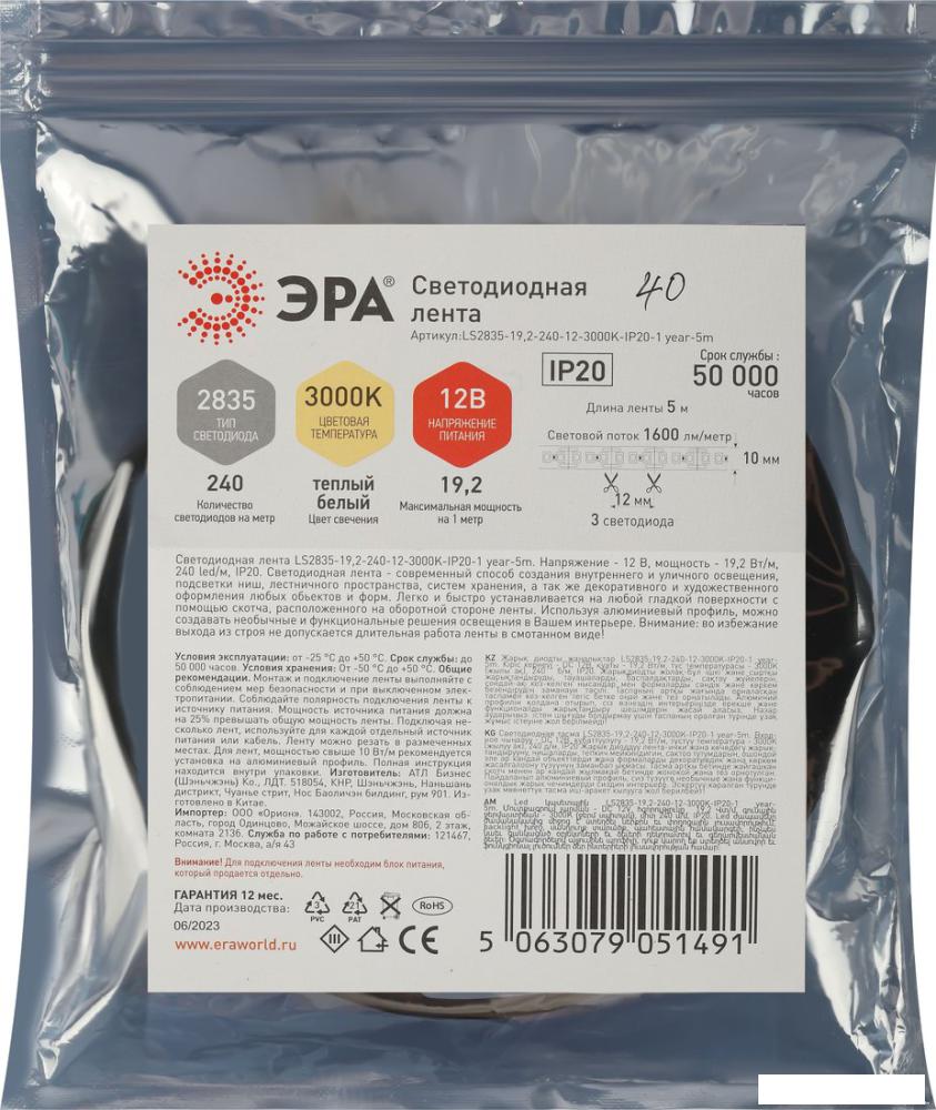 Светодиодная лента ЭРА LS2835 -19,2-240-12-3000K-IP20-1 year-5m теплый белый Б0059906