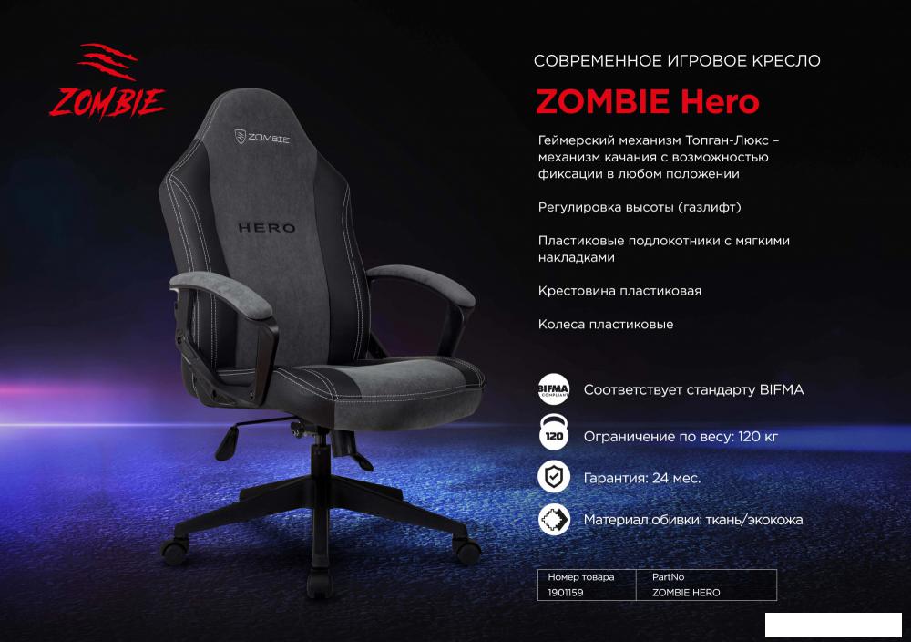 Игровое (геймерское) кресло Zombie Hero (серый)
