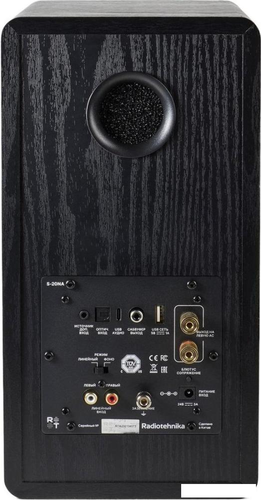 Полочная акустика Radiotehnika S-20NA (черный)