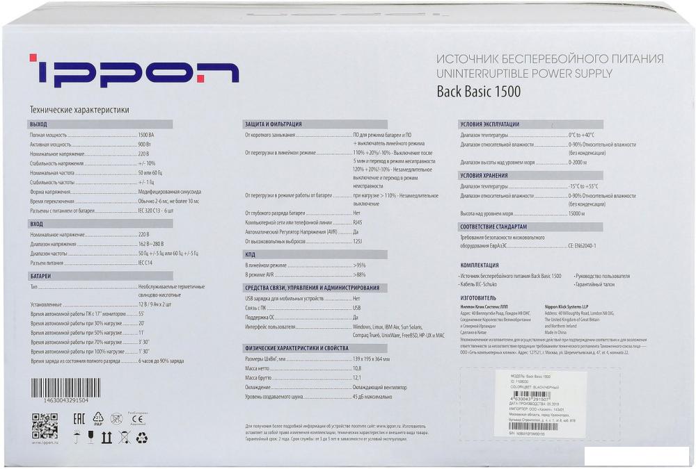 Источник бесперебойного питания IPPON Back Basic 1500