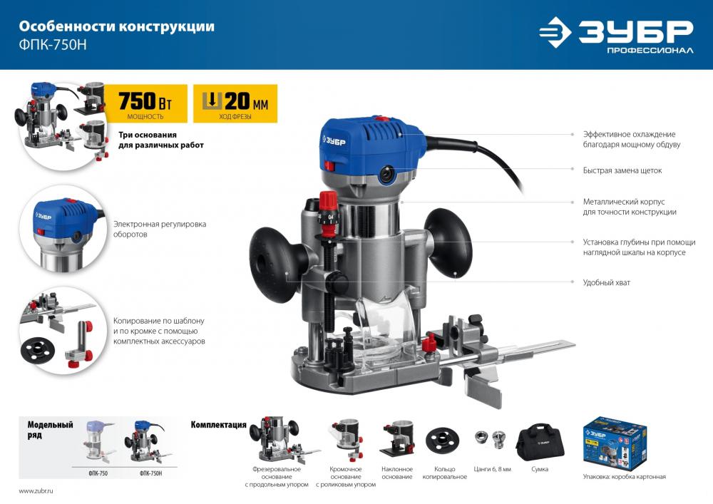 Вертикальный фрезер Зубр ФПК-750Н