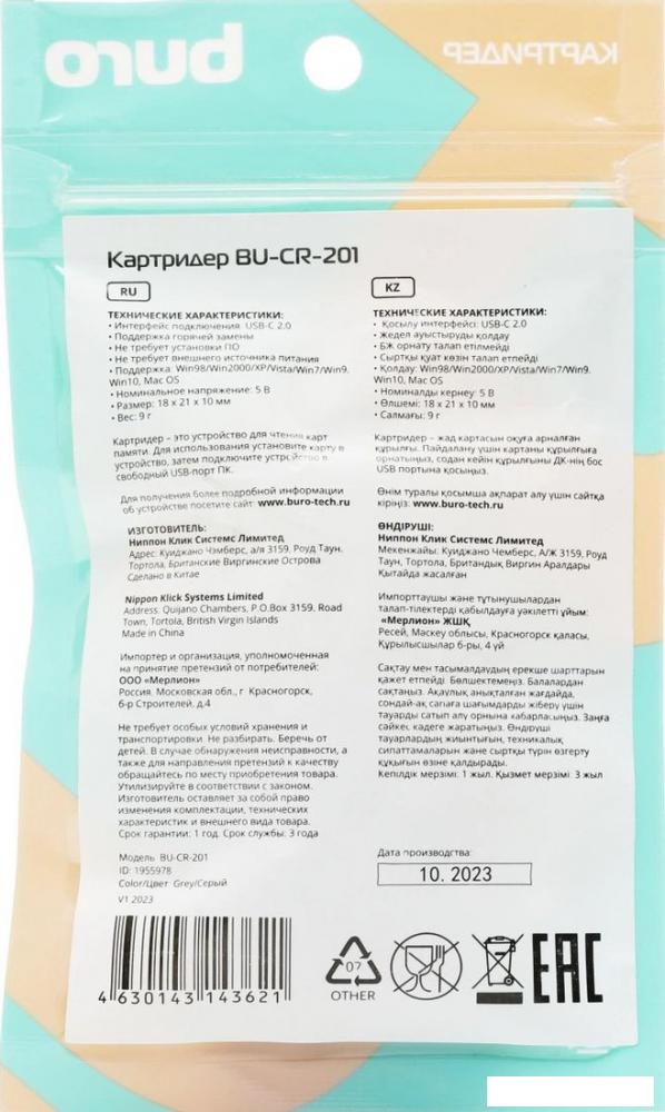 Карт-ридер Buro BU-CR-201
