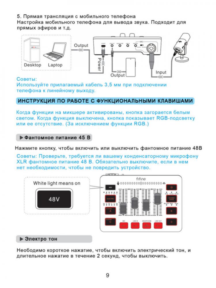 Микшерный пульт FIFINE SC3 (черный)