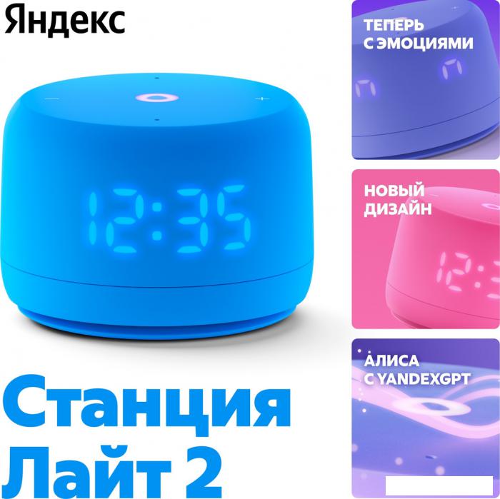 Умная колонка Яндекс Станция Лайт 2 (синий)