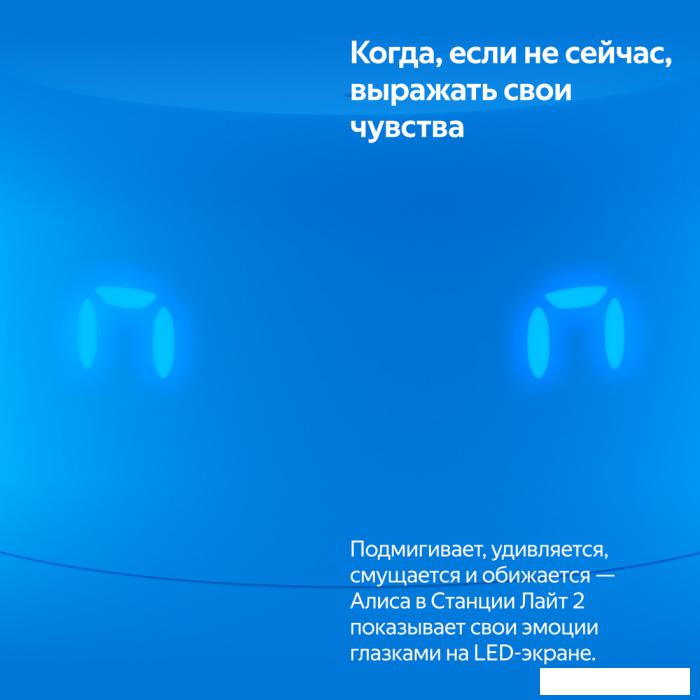 Умная колонка Яндекс Станция Лайт 2 (синий)
