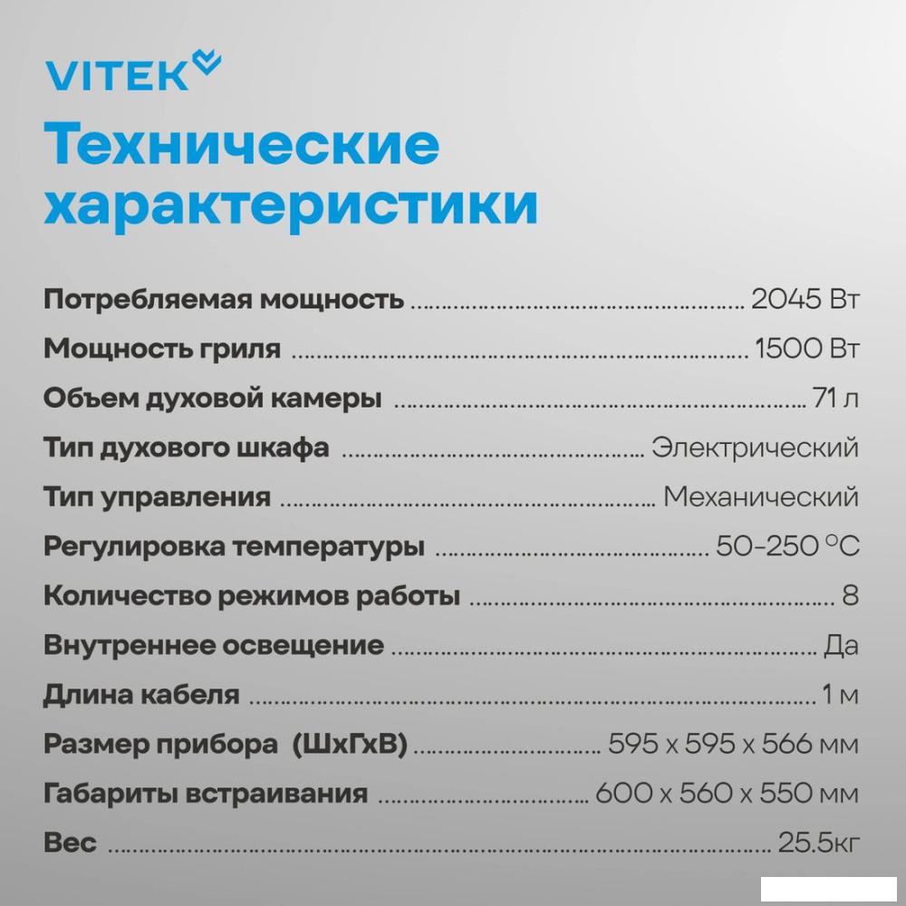 Электрический духовой шкаф Vitek VEO 6480 BG