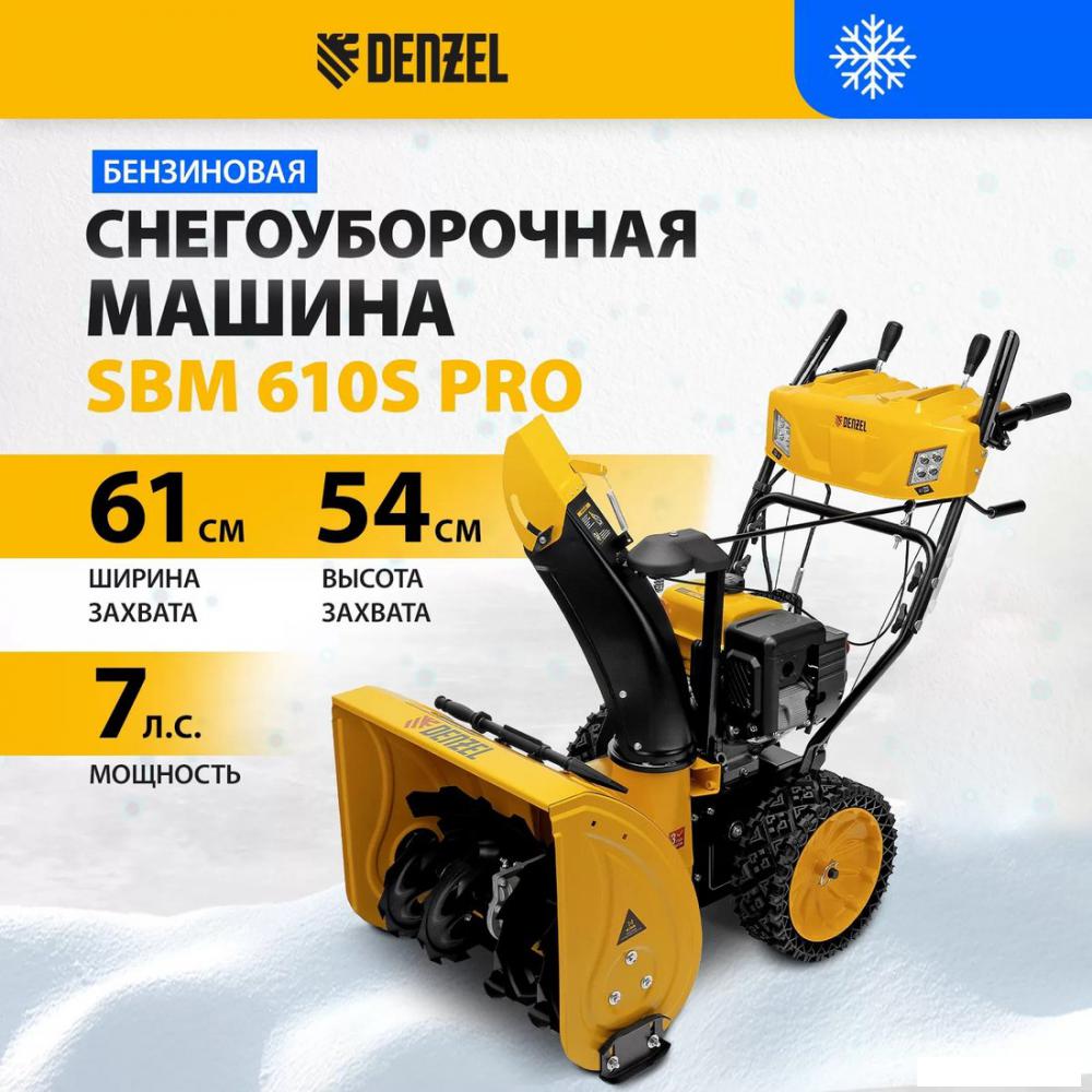 Снегоуборщик Denzel SBM 610S PRO