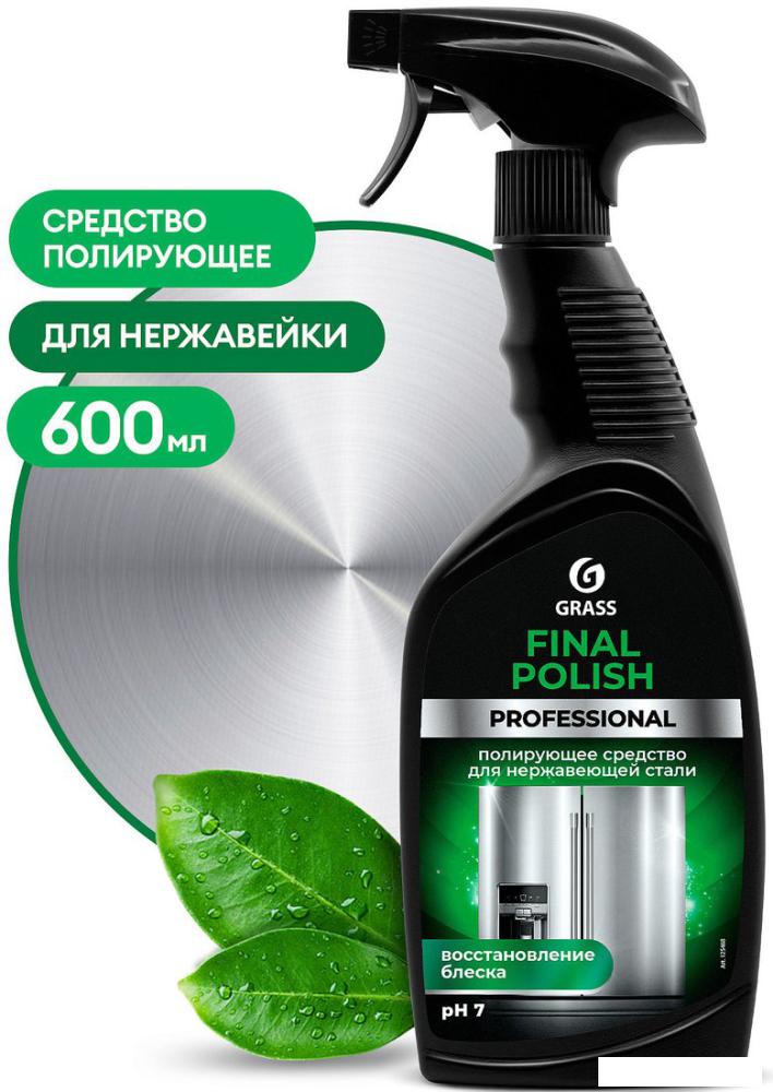 Grass Полирующее средство Final Polish 600 мл 125468