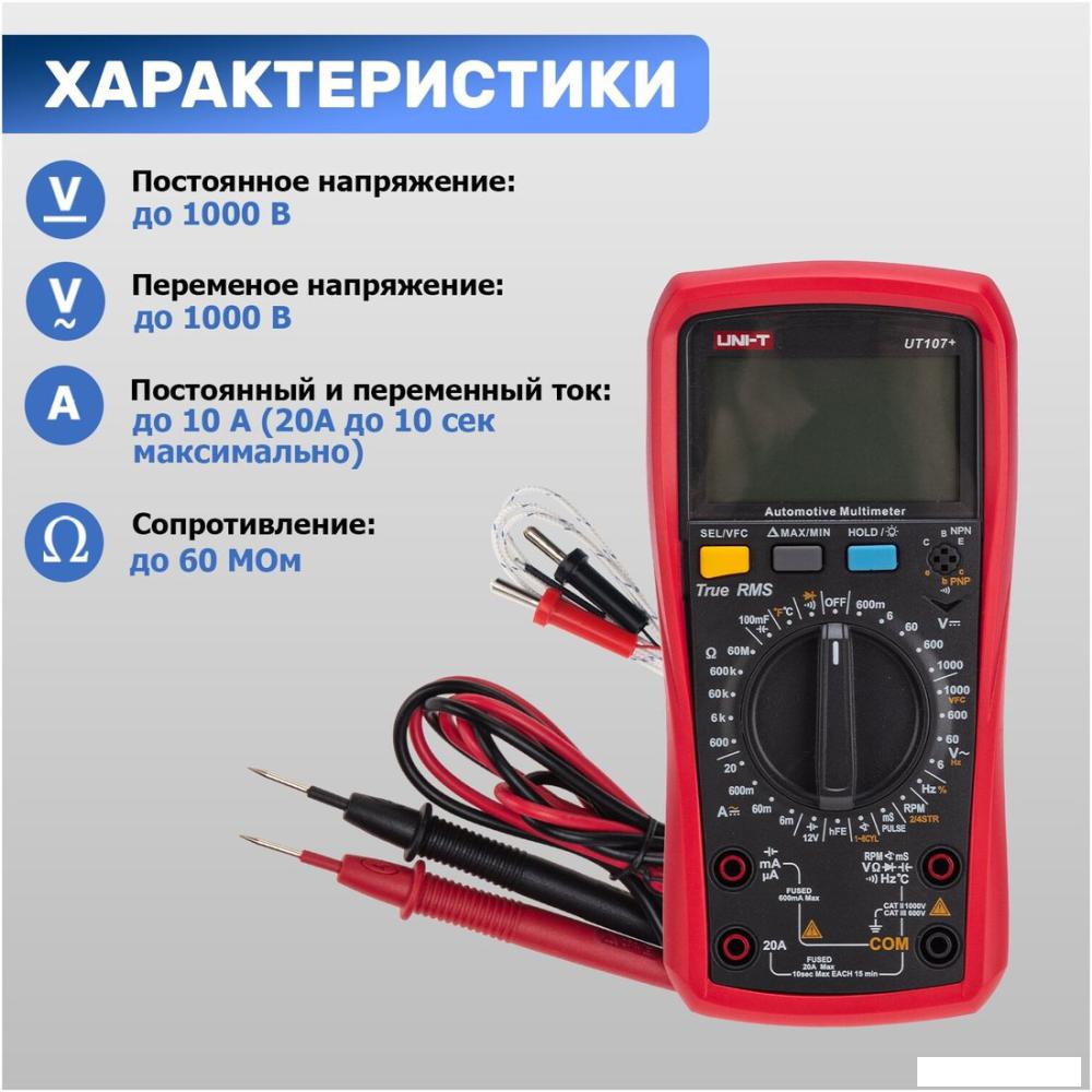 Мультиметр UNI-T UT107+