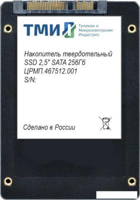SSD ТМИ ЦРМП.467512.001 256GB
