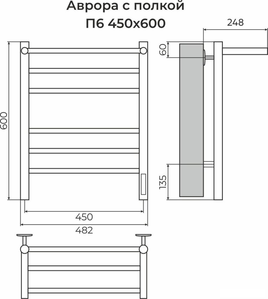 Полотенцесушитель TERMINUS Аврора П6 450x600 (с полкой, quick touch, КС 9005)