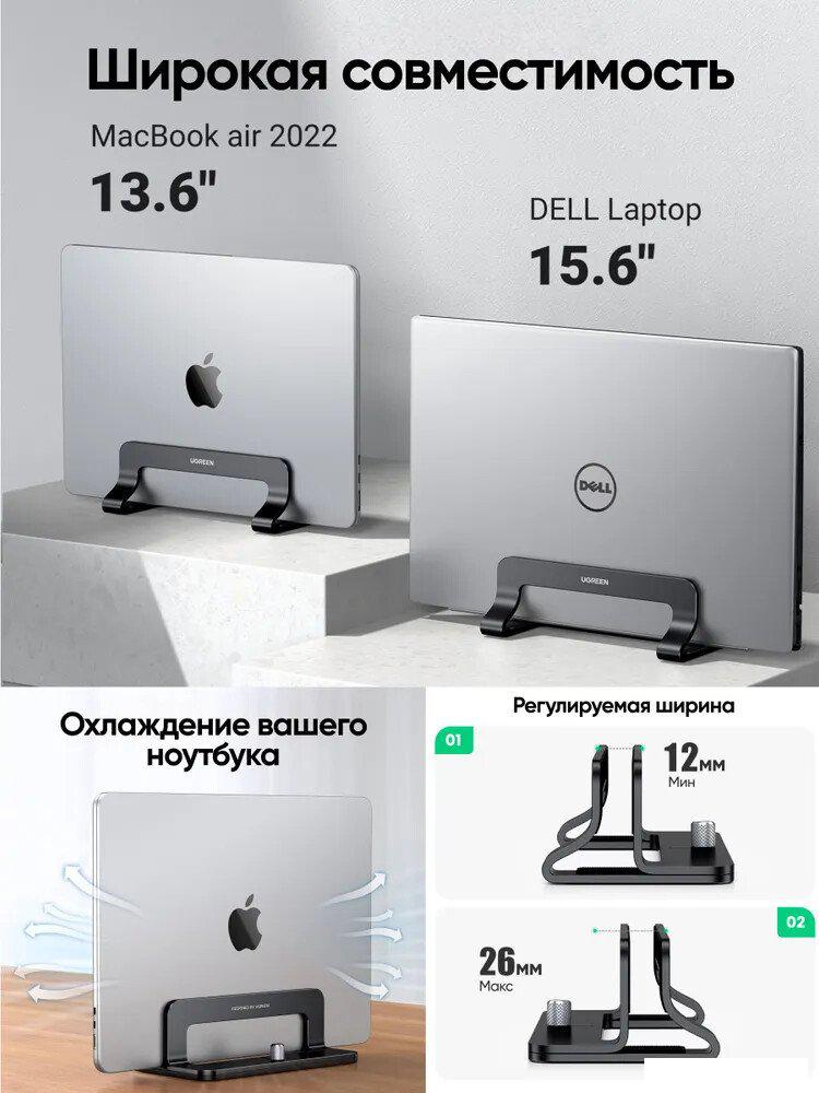 Подставка Ugreen LP258 25706