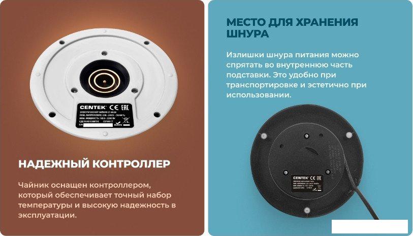 Электрический чайник CENTEK CT-0028 (белый)