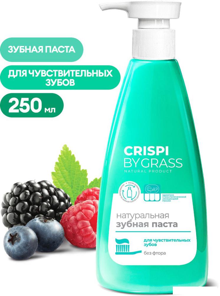 Зубная паста Grass Crispi для чувствительных зубов 125723 250 мл