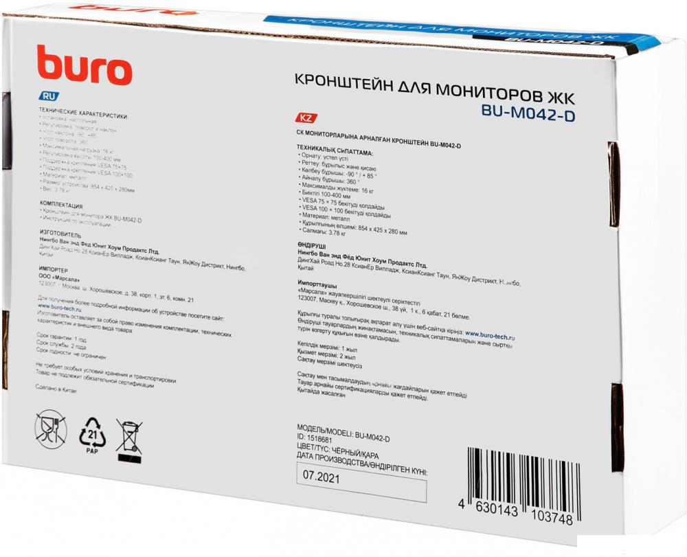 Кронштейн Buro BU-M042-D (черный)
