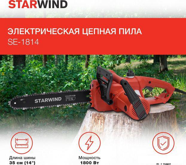 Электрическая пила StarWind SE-1814