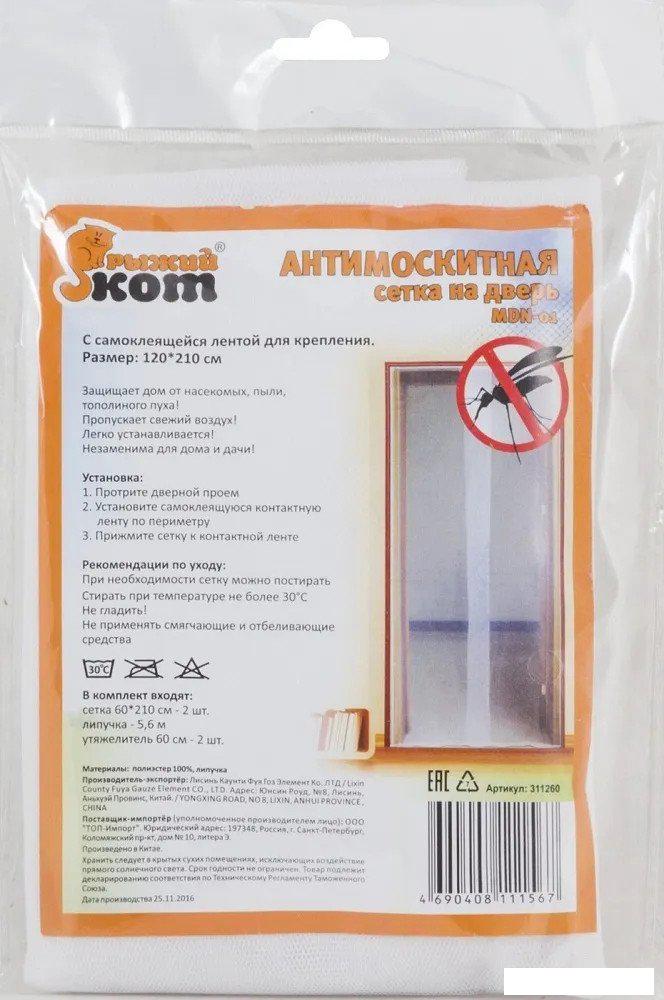 Москитная сетка на дверь Рыжий кот MDN-01 311260