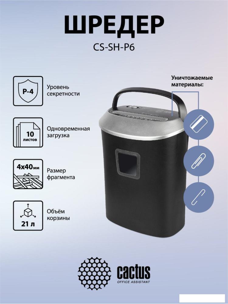 Шредер CACTUS CS-SH-P6