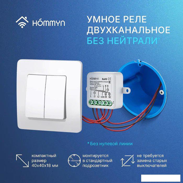 Реле Hommyn zigbee 2 канала RLZBNN02 (без нейтрали)