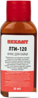 Флюс для пайки Rexant ЛТИ-120 09-3625