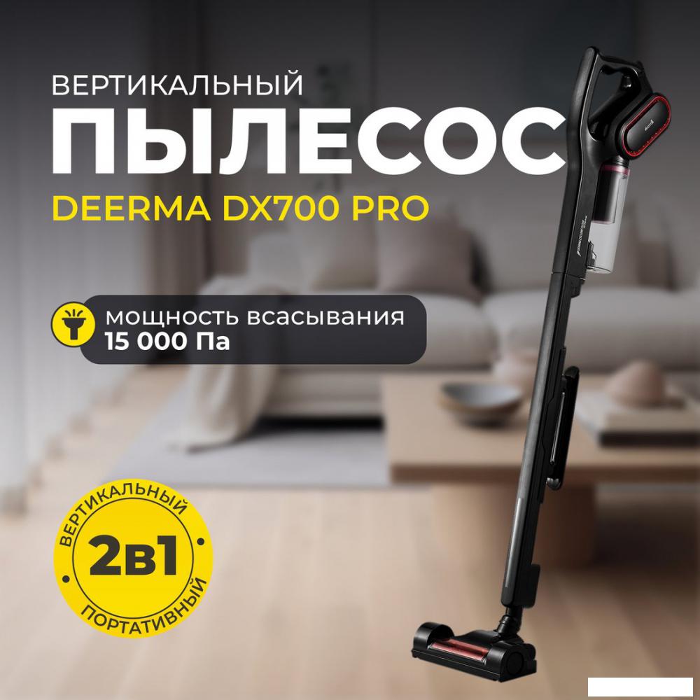 Пылесос Deerma DX700 Pro
