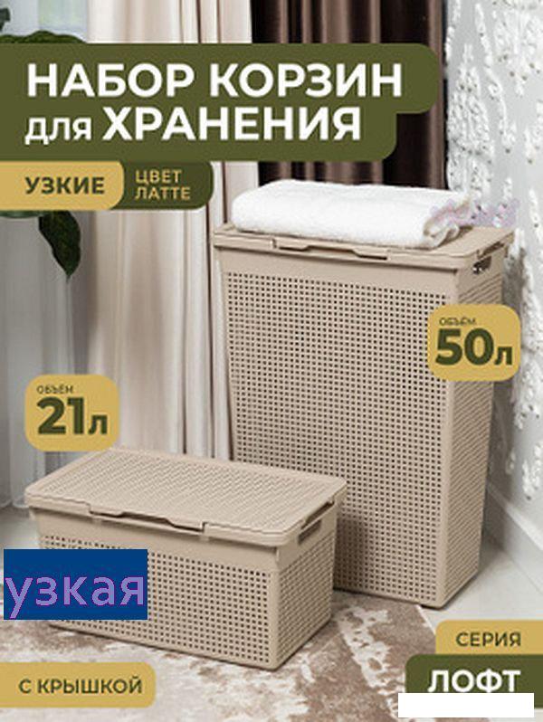 Коробка для хранения Violet Лофт с крышкой 562120 21 л (латте)