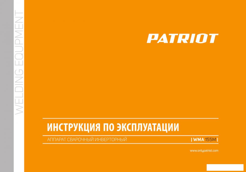Сварочный инвертор Patriot WMA 155 M