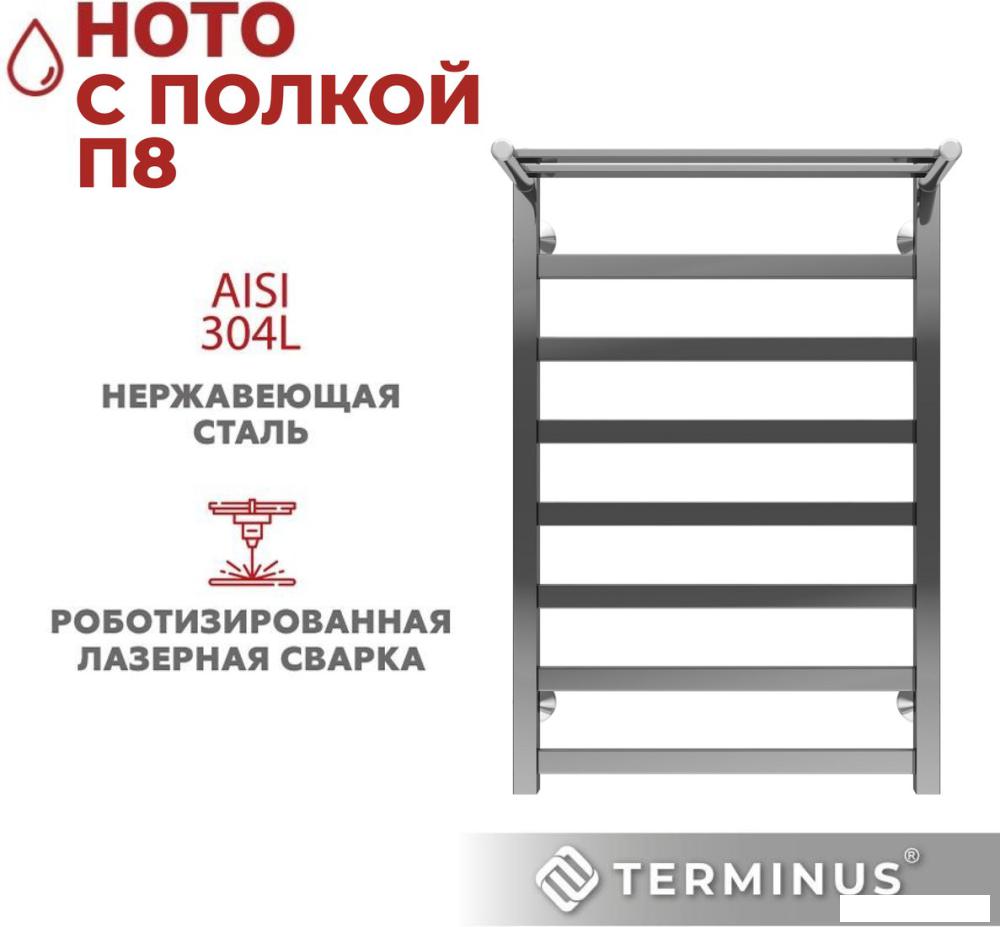 Полотенцесушитель TERMINUS Ното П8 500x800 (с полкой )
