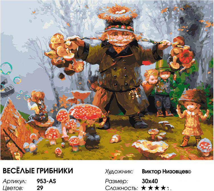 Картина по номерам Белоснежка Веселые грибники 953-AS