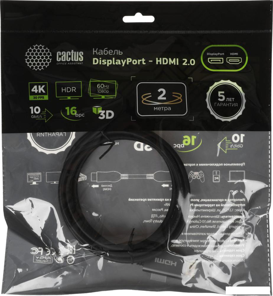 Кабель CACTUS CS-DP-HDMI-1.2-2 HDMI - DisplayPort (2м, черный)