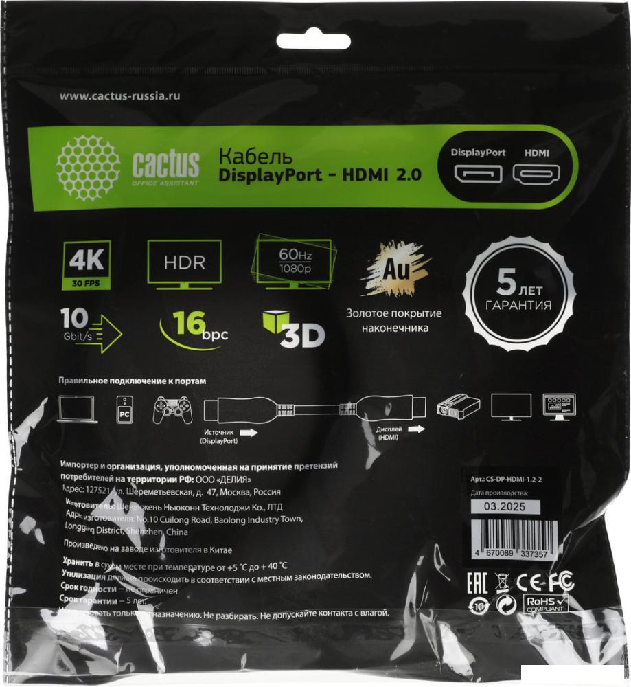 Кабель CACTUS CS-DP-HDMI-1.2-2 HDMI - DisplayPort (2м, черный)