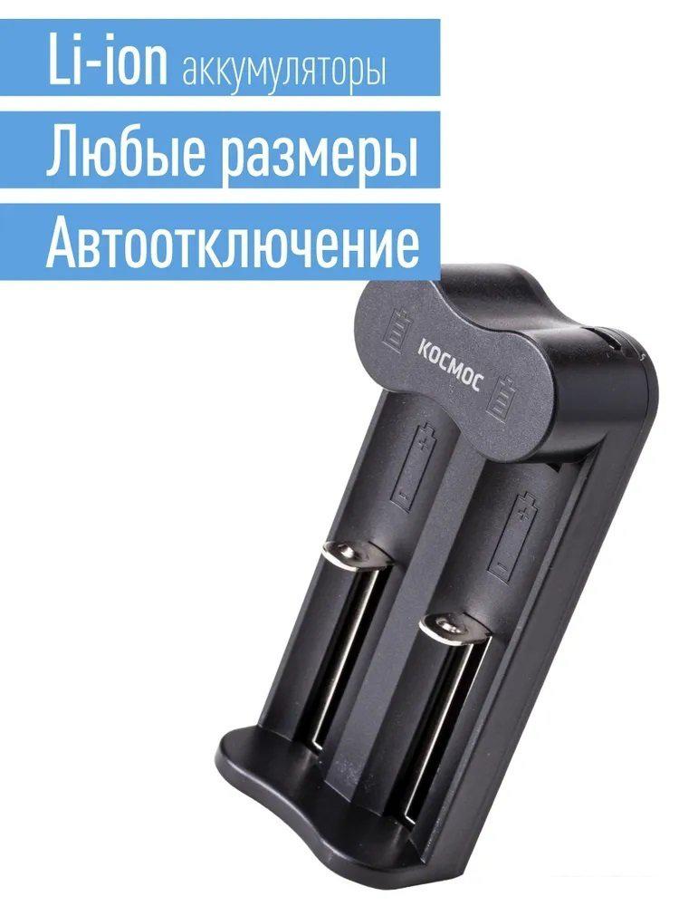 Зарядное устройство КОСМОС KOC701USB