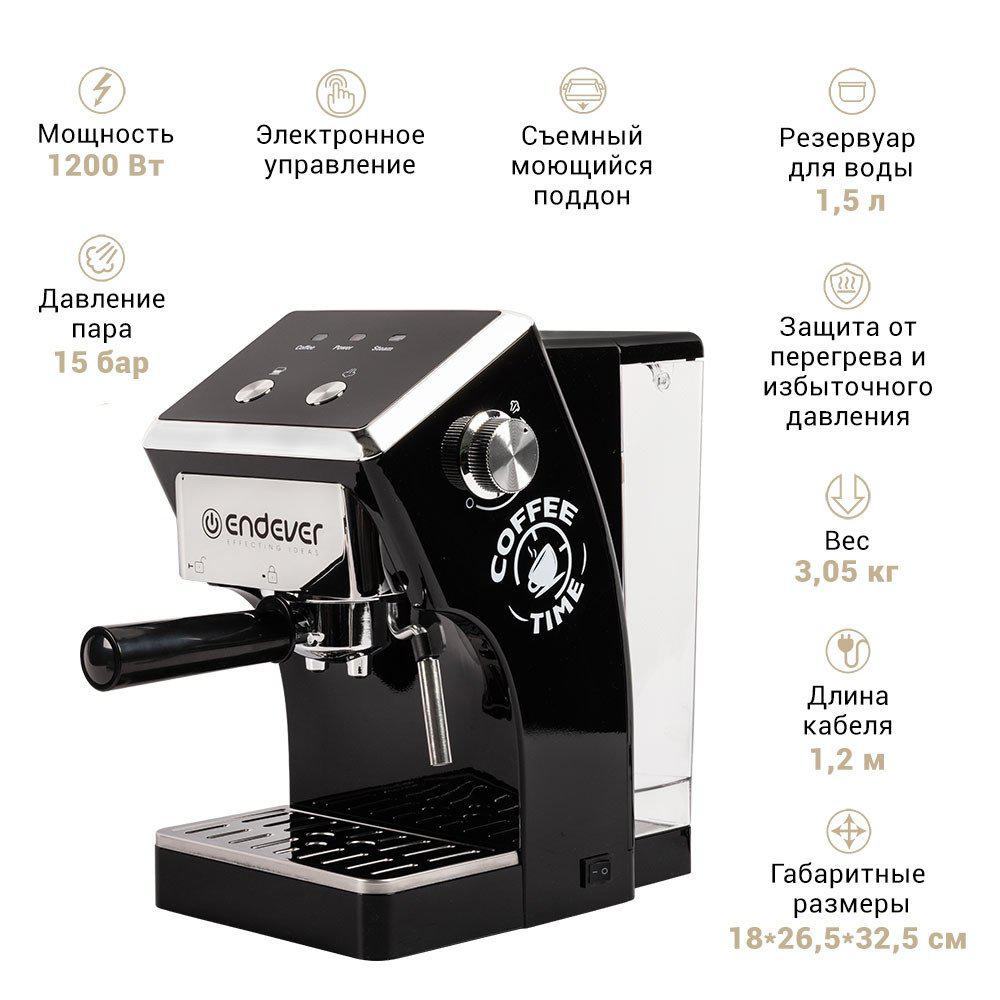 Рожковая кофеварка Endever Costa-1085