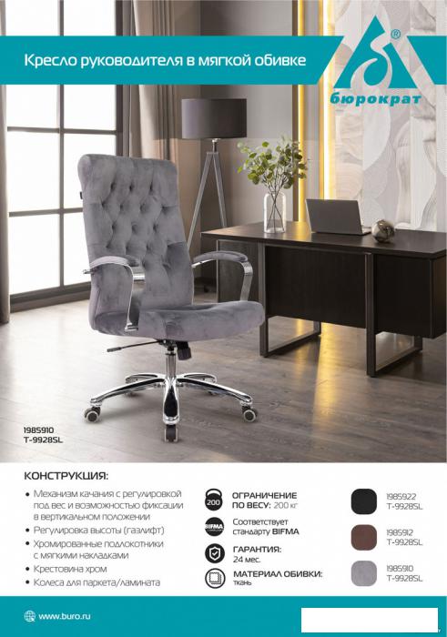 Офисное кресло Бюрократ T-9928SL Fabric (черный Italia Black/крестовина металл хром)