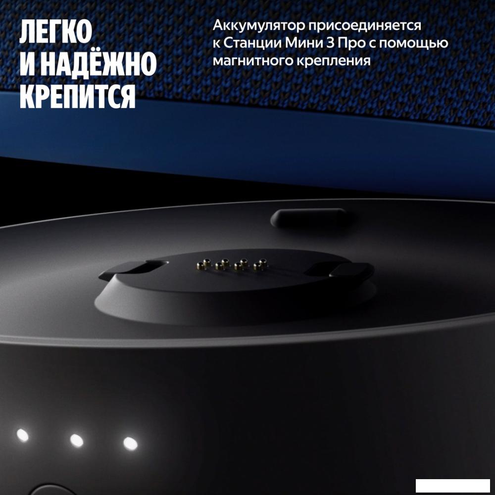 Портативный аккумулятор Яндекс YNDX-00650 для Яндекс Станции Мини 3 Про
