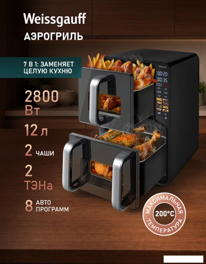 Аэрогриль (аэрофритюрница) Weissgauff WAF 712 DB Double Compact Fry