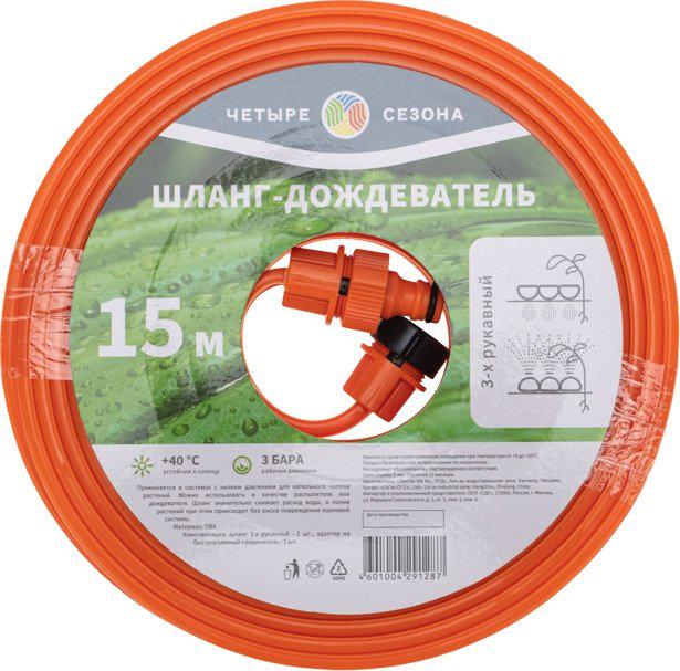Шланг-дождеватель Четыре сезона трехрукавный 62-0271 (15 м)
