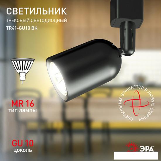 Трековый светильник ЭРА TR41-GU10 BK Б0054171